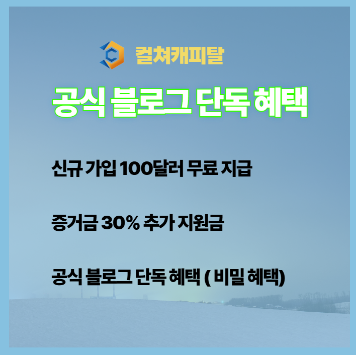 컬쳐캐피탈 가입