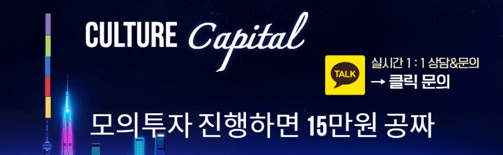 컬쳐캐피탈