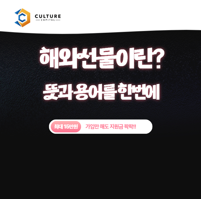 해외선물이란? 해외선물 뜻과 용어 정리 가이드