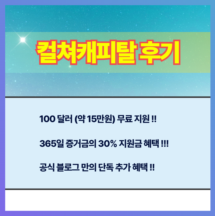 해외선물 거래소 (컬쳐캐피탈 후기)