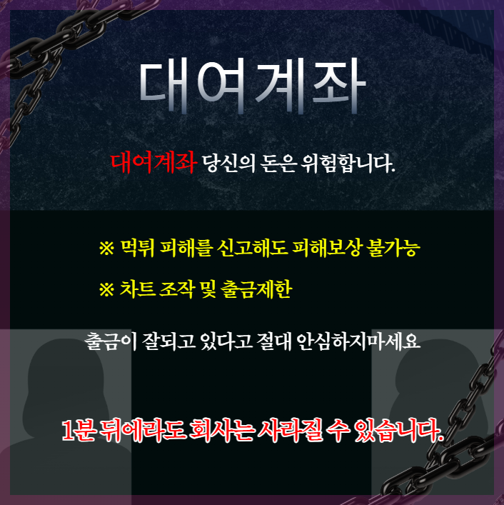 대여계좌 위험