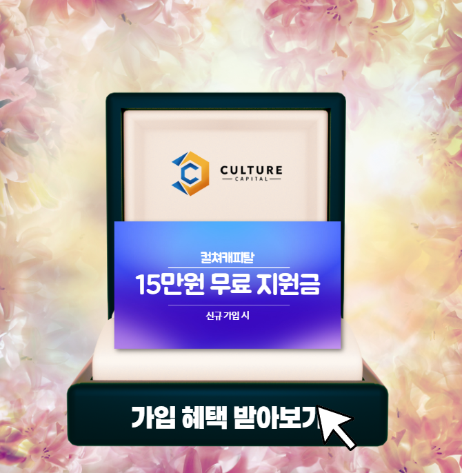 컬쳐캐피탈