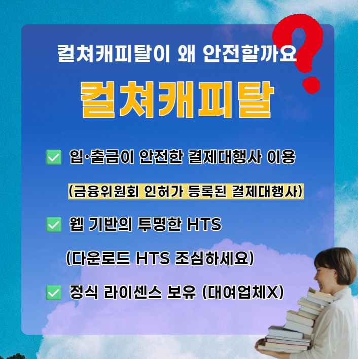 컬쳐캐피탈 안전거래