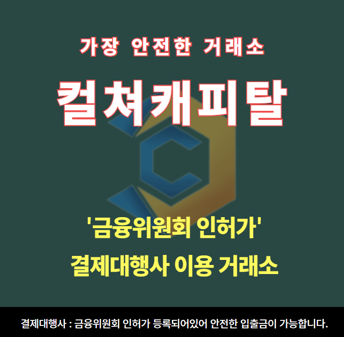 컬쳐캐피탈 mtr