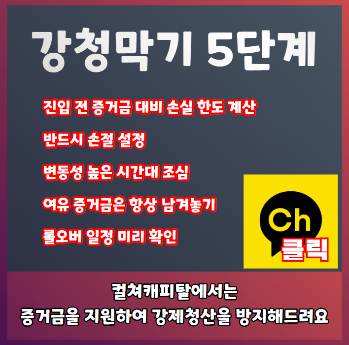 컬쳐캐피탈 해외선물 강제청산 지원금