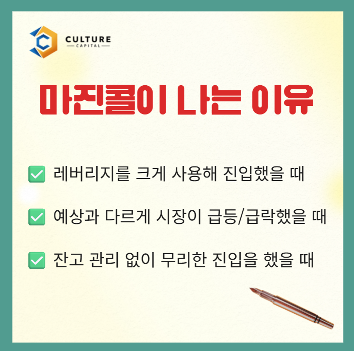 해외선물에서 마진콜이 발생하는 이유