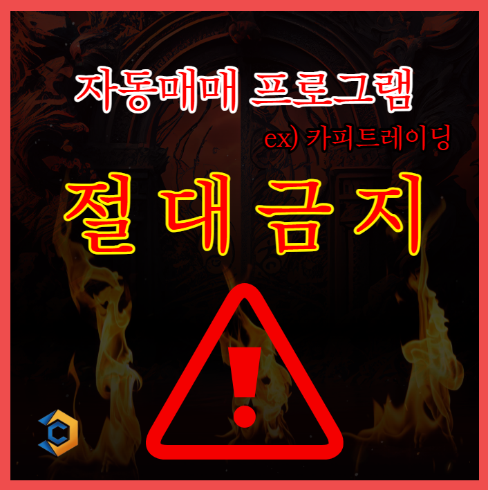 해외선물 자동매매 위험