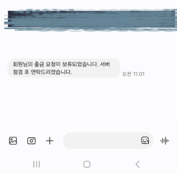해외선물 먹튀 후기