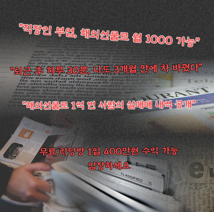 해외선물 허위사기광고