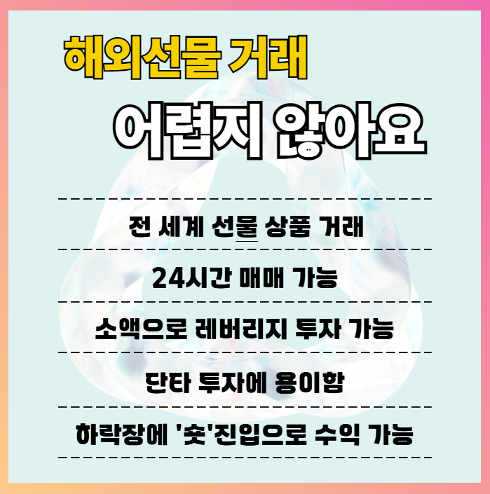 해외선물 거래소 설명