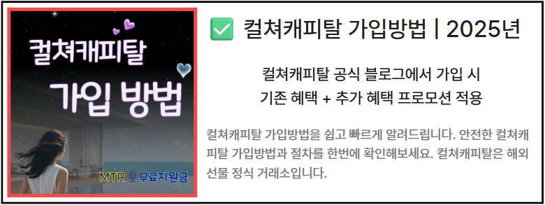 컬쳐캐피탈 가입