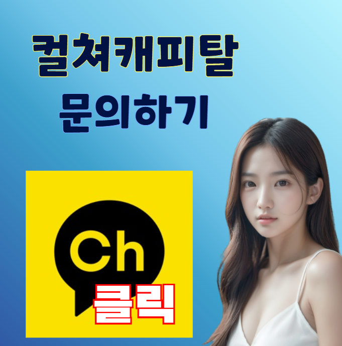 컬쳐캐피탈