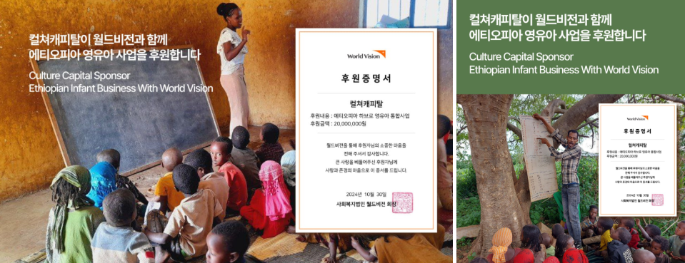 컬쳐캐피탈 해외선물 기부