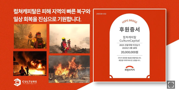 컬쳐캐피탈 해외선물 기부