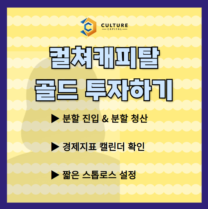 금 투자 실전 전략