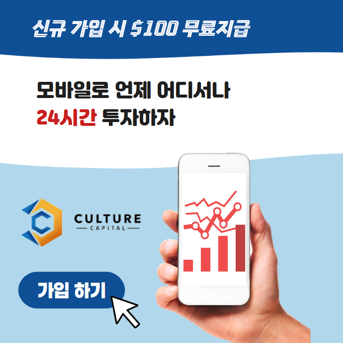 컬쳐캐피탈 가입
