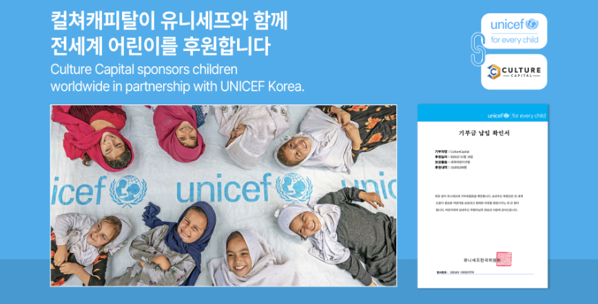 컬쳐캐피탈 기부