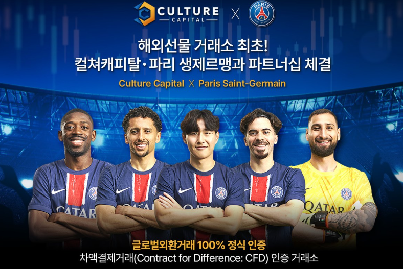 컬쳐캐피탈 파리생제르