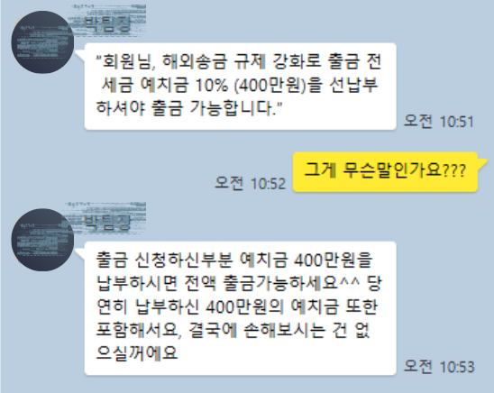 해외선물 먹튀 후기
