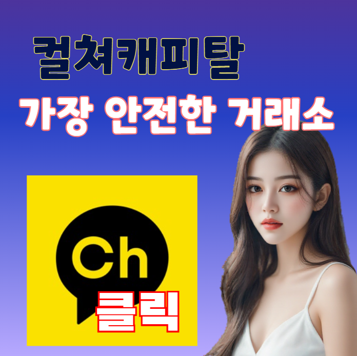 컬쳐캐피탈거래소