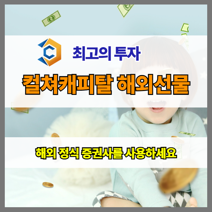 해외선물 안전거래