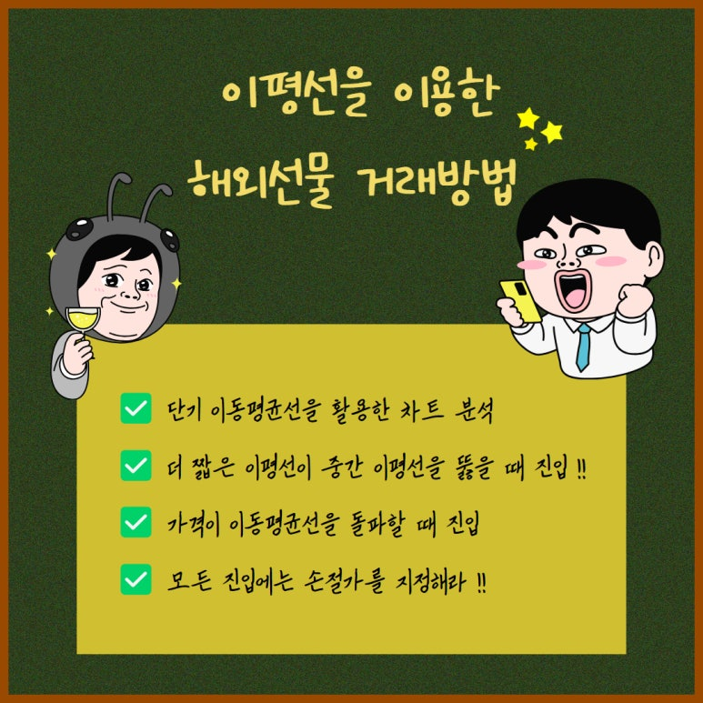 이평선을 활용한 해외선물 거래방법 (스캘핑 전략)