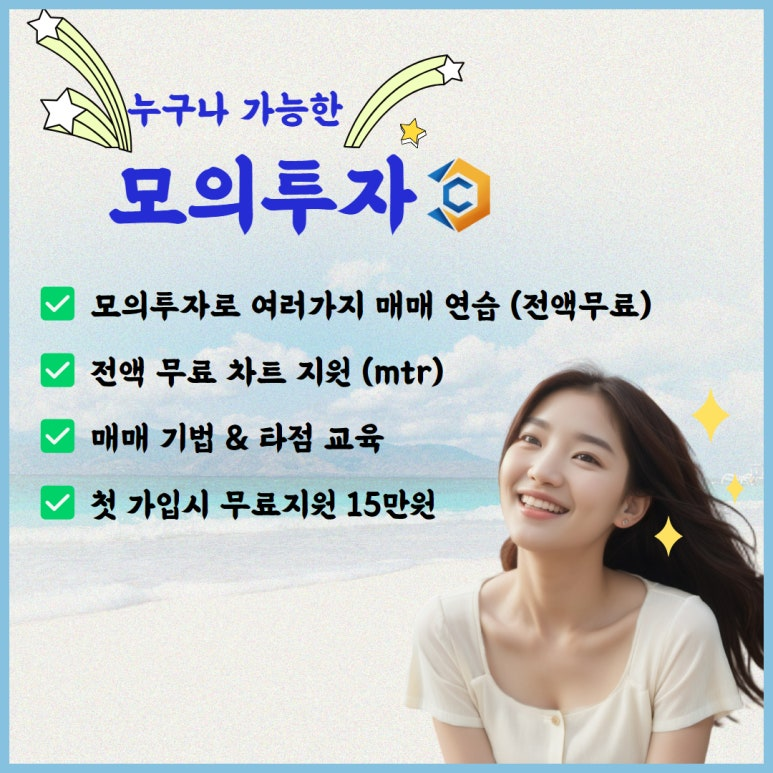컬쳐캐피탈 MTR 모의투자 무료계좌 가입