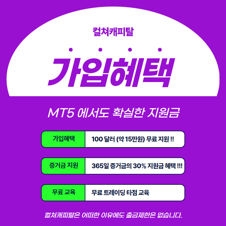 컬쳐캐피탈 가입혜택
