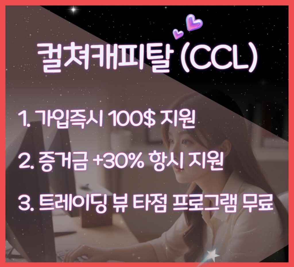 컬쳐캐피탈 해외선물 안전 거래소 추천