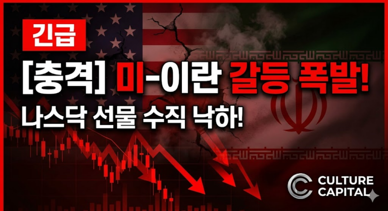 이란 나스닥 급락