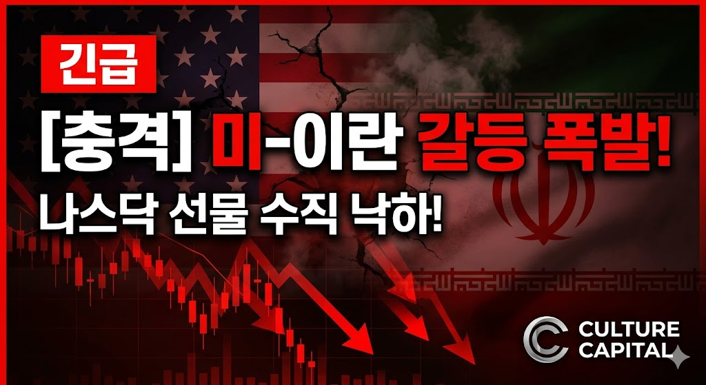 이란 나스닥 급락